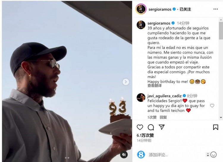 拉莫斯曬吹蠟燭視頻：年齡只是數字，祝我自己生日快樂
