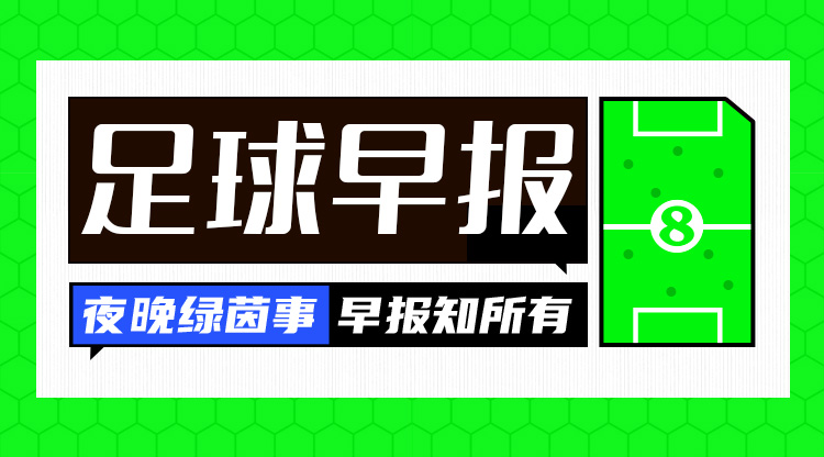 早報：魔人傷休，藍月折鋒！
